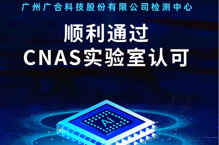 星空官网,星空XINGKONG(中国)
检测中心顺利通过CNAS实验...